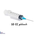 سرنگ شستشو 10CC سرکات لوئرلاک آوا