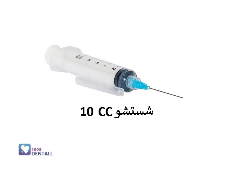 سرنگ شستشو 10CC سرکات لوئرلاک آوا