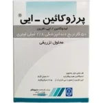 بی حسی دندانپزشکی 2% پرزوکائین داروپخش (Persocaine 2%)