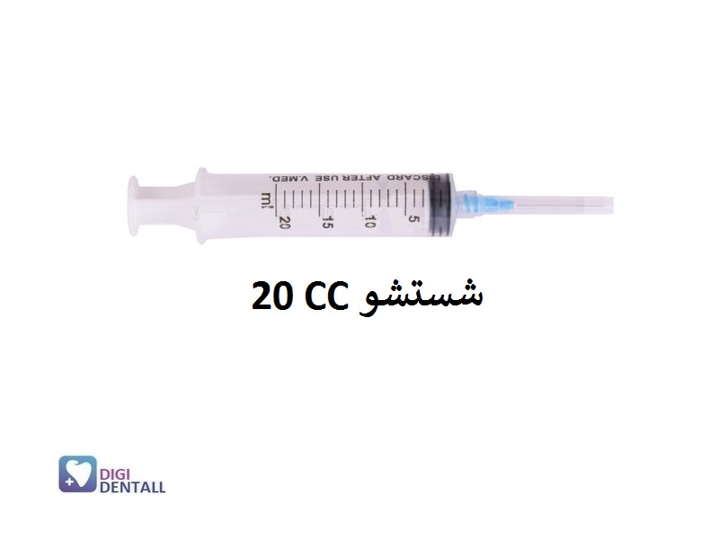 سرنگ شستشو 20CC سرکات لوئرلاک آوا