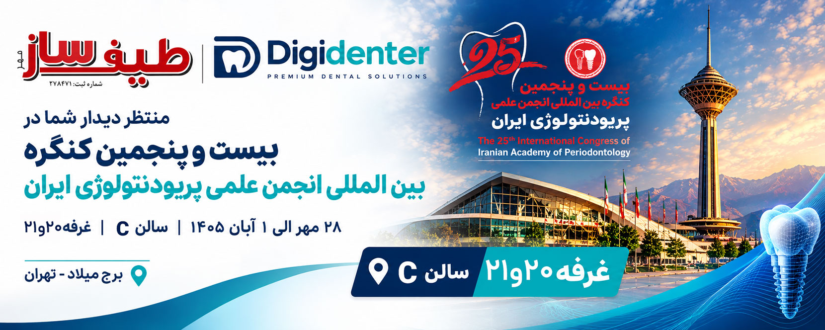 Tehran-Dental-Congress-Booth-Invitation-(1)